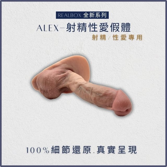 [RealBox真人系列] Alex12.5性愛專用射精款