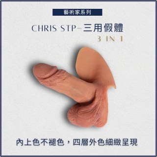 [藝術家系列]Chris 站立小便&外出穿戴&性愛使用 三用功能STP 