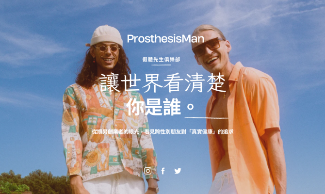 跨性別不是流行，而是一場身心整合的長跑：從醫療路徑看見生存的勇氣