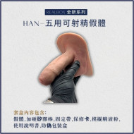 [RealBox真人系列] Han 5in1 五用功能STP
