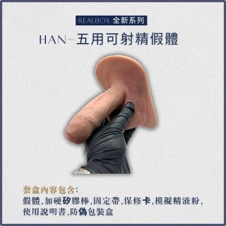 [RealBox真人系列] Han 5in1 五用功能STP