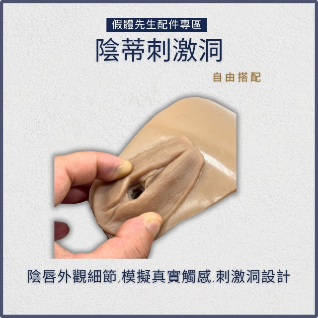[配件] 陰唇刺激洞配件